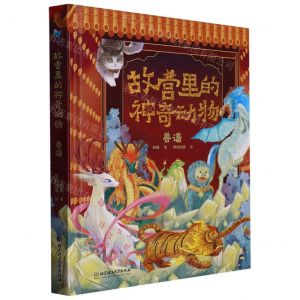 [N]故宫里的神奇动物(兽谱)(精)-9787576317039