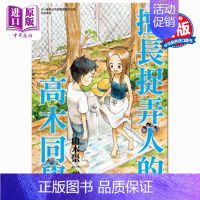 [正版] 中商原版漫画 擅长捉弄人的高木同学 04 山本崇一朗 台版漫画书 尖端出版社