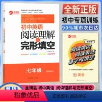 7年级 初中通用 [正版]金钥匙初中英语阅读理解与完形填空初一1二2三3七7八8九9年级上下全一册专项训练书通用版伙伴知