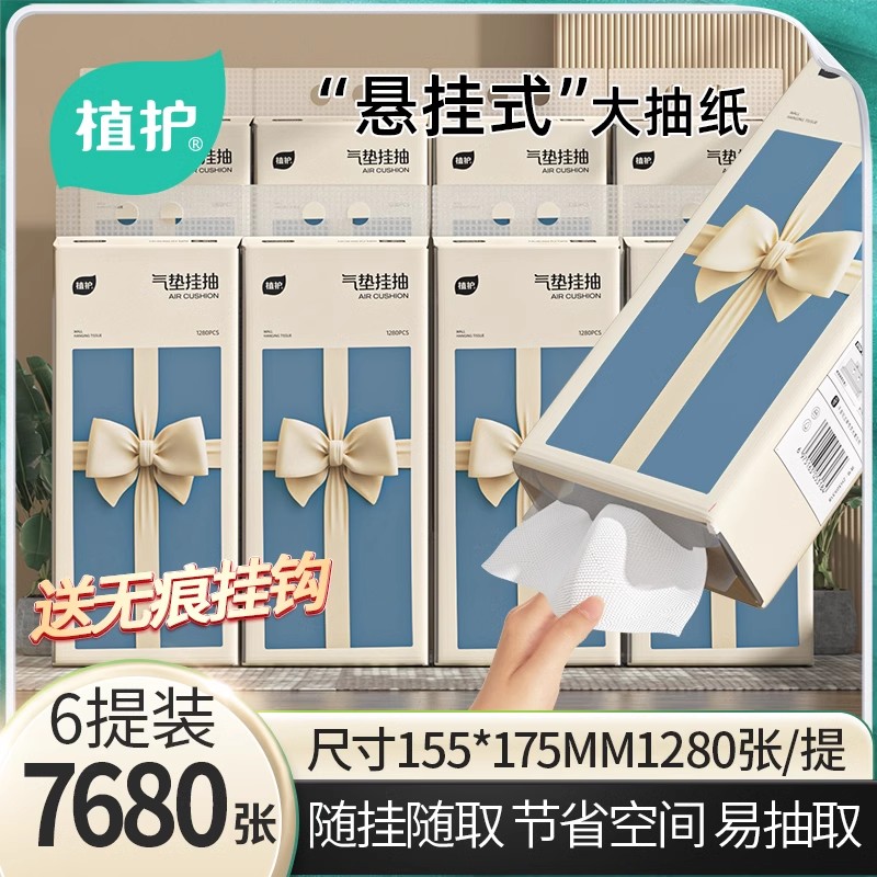 植护挂式抽纸纸巾面巾纸悬挂卫生纸抽擦手纸加大-蝴蝶结1280张*6提