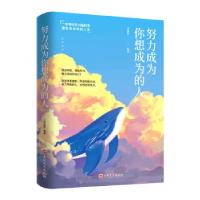 正版新书]努力成为你想成为的人[]李旭影9787547264959