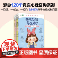 凯叔儿童心理自助系列 我不知道怎么办全套6册任选 提高专注力 自信积极 管理情绪 小学生三四五六年级课外阅读书籍儿童心理