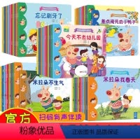 米拉朵绘本(全套50册) [正版]米拉朵绘本全套幼儿安全教育启蒙认知3-6岁宝宝睡前故事书早教儿童情绪管理与性格培养习惯