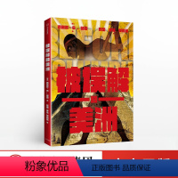[正版]被误解的美洲(美)查尔斯曼恩 探秘哥伦布之前的“新大陆”美洲,颠覆你想象 出版社 图书