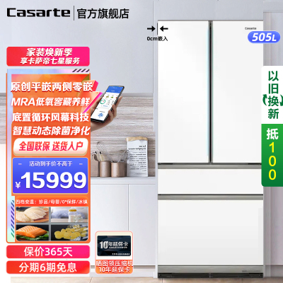 Casarte卡萨帝冰箱505升平嵌零嵌入式法式多门冰箱低氧窖藏自动制冰母婴超薄白色电冰箱505WGCFDM4WKU1