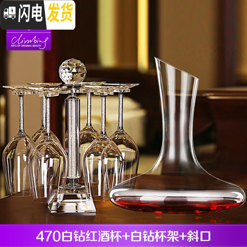 三维工匠水晶玻璃红酒杯钻石葡萄酒杯家用高脚酒具套装醒酒器刻字 白钻杯子+杯架+斜口