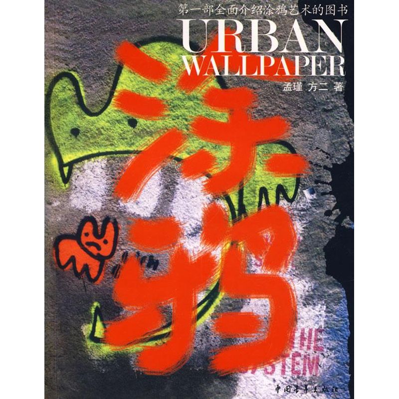 [M]涂鸦-9787500667018