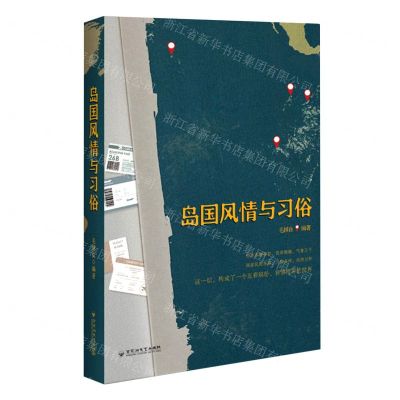 [N]岛国风情与习俗-9787550038325