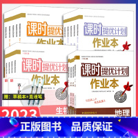 道德与法治[人教版] 七年级下 [正版]2023课时提优计划作业本七八年级上下册生物地理政治历史苏科人教版初中小四门初一