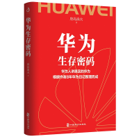 音像华为生存密码唐岛渔夫