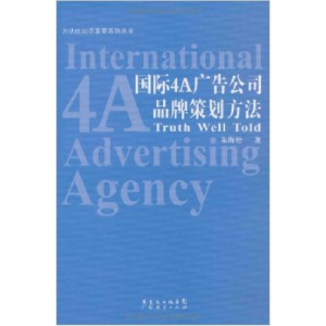 正版新书]国际4A广告公司品牌策划方法朱海松9787806771785