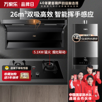 万家乐26m³大吸力油烟机 新7型结构顶侧双吸 TAK6/AK6+AC5+13TL1S 5.0KW燃气灶家用套装