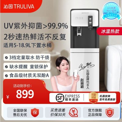 沁园饮水机即热式下置水桶立式家用全触屏智清洁制冷热宿舍UV抑菌YDZY-5320D冰温热款