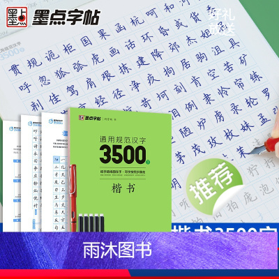 [正版]字帖荆霄鹏字帖楷书入门基础训练字帖3500常用字字帖钢笔字帖成年楷书控笔训练字帖配视频教程硬笔书法字帖正楷练字