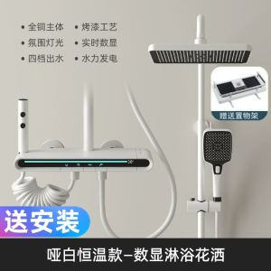 汉德斯科家用淋浴花洒套装大置物铜主体空气增压恒温水力发电数显氛围灯淋雨淋浴器淋浴套装多出水卫生间S3915