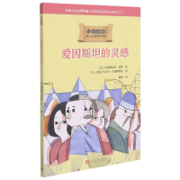 音像爱因斯坦的灵感/小柏拉图