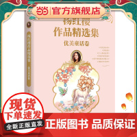 杨红樱作品精选集 优美童话卷