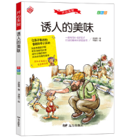 正版新书]诱人的美味 开心实验李继勇 著9787555515739