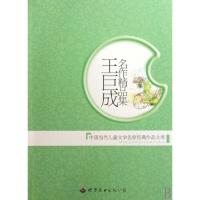 正版新书]王巨成名作精品集/中国当代儿童文学名家经典作品文库