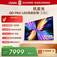 Vidda X Mini 海信电视 100英寸 超高刷QD-Mini LED 以旧换新家电国家补贴液晶电视100VX3Q