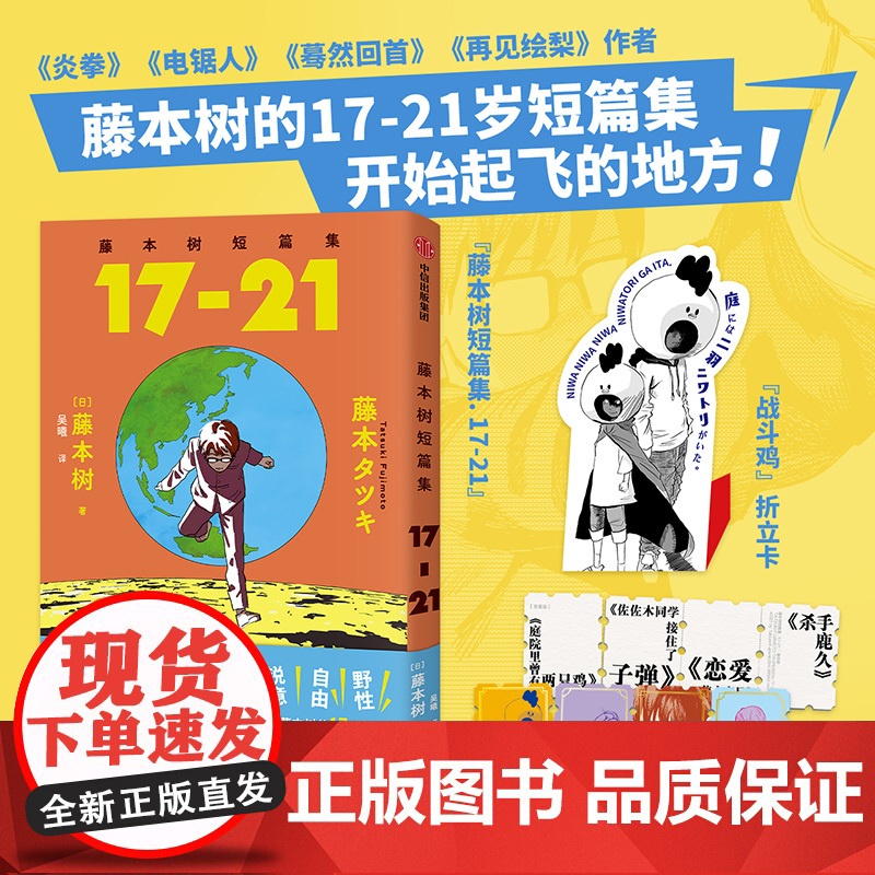 2024豆瓣年度书单]藤本树短篇集17-21 飞机盒发货 藤本树漫画 藤本树著 再见绘梨 炎拳 蓦然回首 电锯人