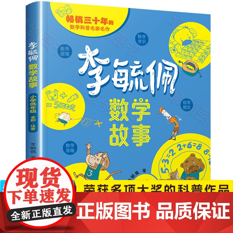 李毓佩数学童话故事集系列小学低年级一二年级课外阅读书籍必读1-2关于李敏佩数学童话集李玉佩配的读物思维训练思维图画书历险
