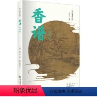[正版]书籍香谱(外四种)