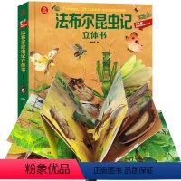 宇宙立体书(精) [正版]书店法布尔昆虫记立体翻翻书4-6-8-10-12岁儿童益智百科早教启蒙认知阅读书籍趣味插画提高