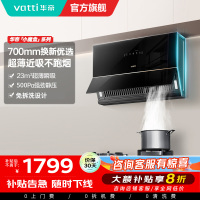 华帝(VATTI)抽油烟机超薄近吸家用侧吸大吸力23风量挥手智控脱排油烟机 小尺寸超薄小魔盒i111C3