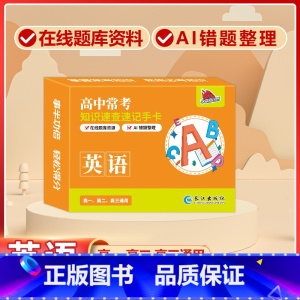 高中[英语]常考版 高中通用 [正版]贝丁兔高中数理化考试重点及公式知识速记手卡语文数学英语物理化学生物政治历史地理卡片