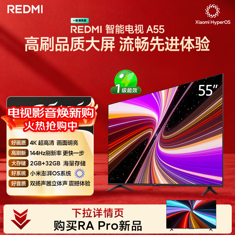 小米(MI)REDMI智能电视A55 一级能效55英寸144Hz高刷液晶彩电 大存储2GB+32GB L55RB-RAE