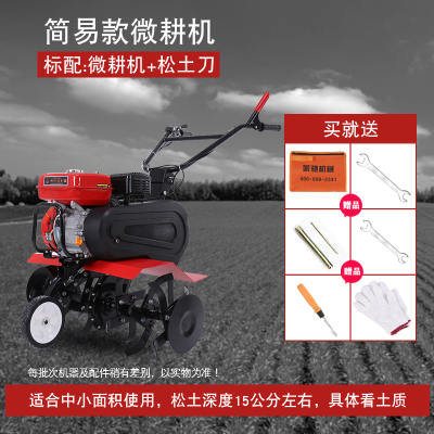 古达耕田机多功能微耕机松土机小型家用旋耕翻土果园开沟除机锄地机简易款微耕机标配