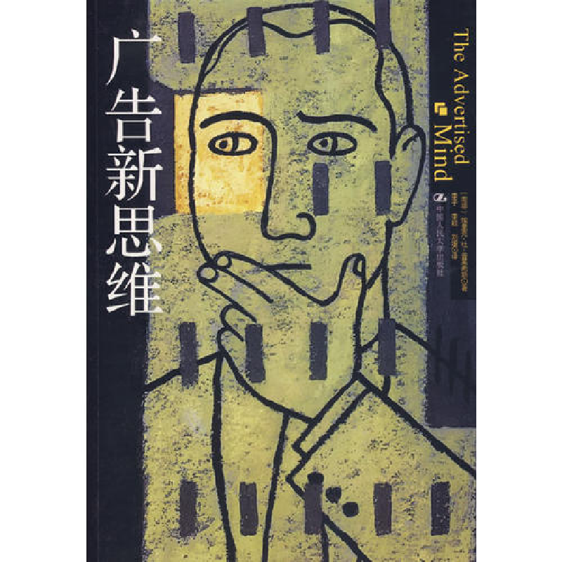 正版新书]广告新思维(南非)普莱希斯 李子9787300079103