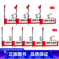 小升初/初中3年拍>[语数英物化政史地生]9本全套 初中通用 [正版]一本小四门初中知识大盘点必背知识点人教版政治历史地
