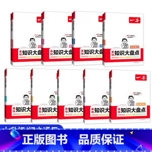 小升初/初中3年拍>[语数英物化政史地生]9本全套 初中通用 [正版]一本小四门初中知识大盘点必背知识点人教版政治历史地