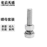 龙云天盾 304不锈钢螺丝螺母20套M6*(45/50/55/60/70)螺杆螺栓平垫弹垫(尺寸备注,默认发M6*45)