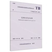 [N]监理员职业标准(THAEC007-2023)/河南省建设监理协会团体标准-1511241307
