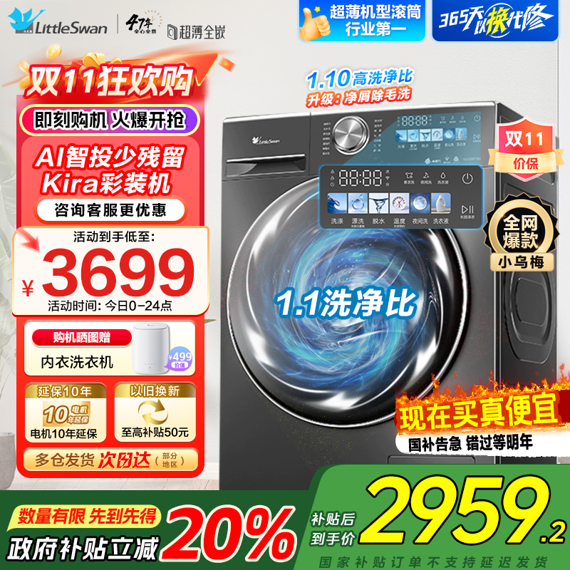 小天鹅10KG滚筒洗衣机 全自动洗脱一体 小乌梅 超薄变频水魔方1.1洗净比TG100SC83家电国家政府补贴