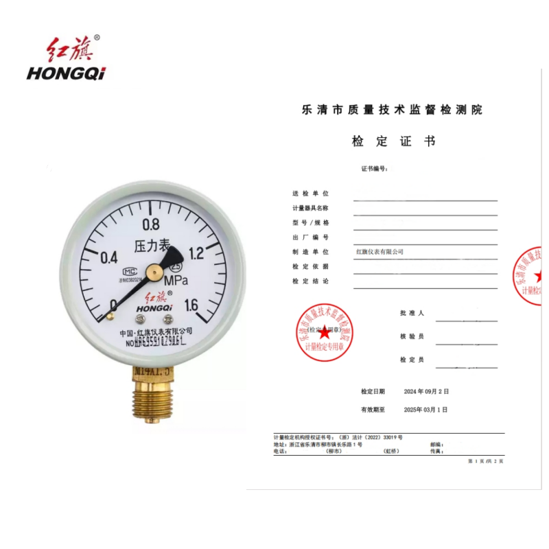 红旗 压力表(带检定证书) Y60 1.6MPA 其他压力值需备注 块