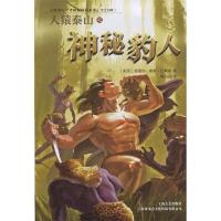 正版新书]人猿泰山之神秘豹人美 埃德加·赖斯·巴勒斯著 ; 陶乃侃