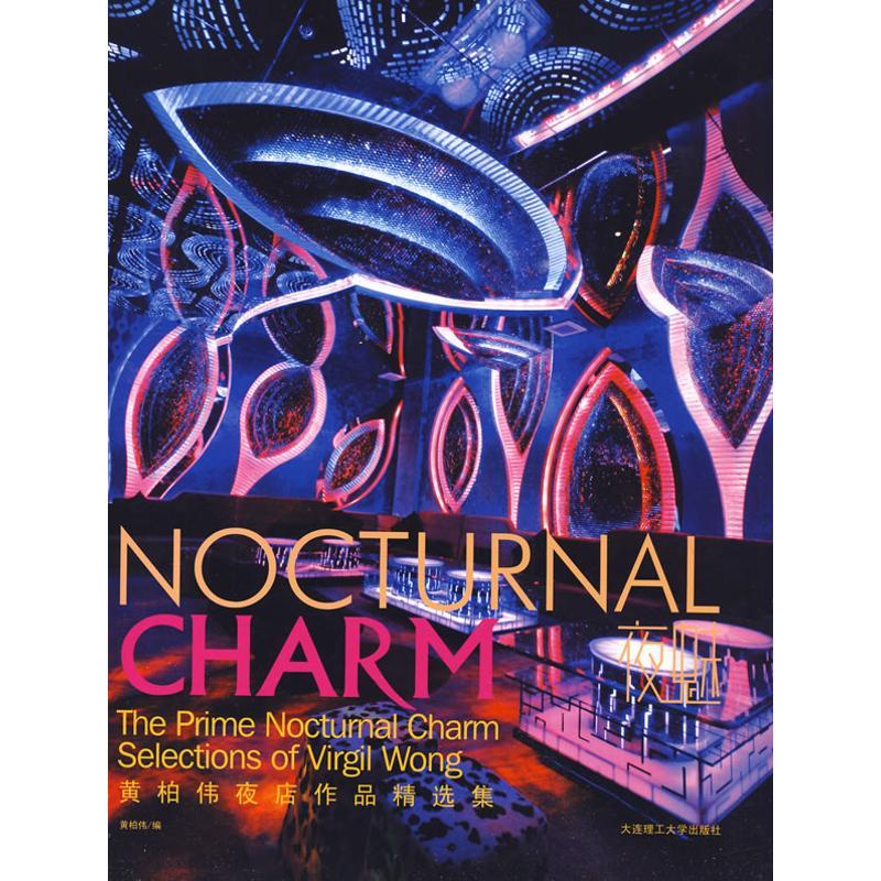 正版新书]夜魅:黄柏伟夜店作品精选集黄柏伟9787561149515