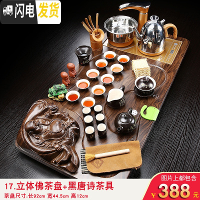 三维工匠茶具套装家用简约全自动紫砂功夫整套陶瓷冰裂一体实木茶盘 17款立体佛黑唐诗 24件