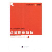 正版新书]高效创造价值:第四集:宁行人讲述自己的故事黄上978751