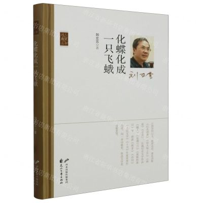 [N]化蝶化成一只飞蛾(精)/诗人散文丛书-9787551164504