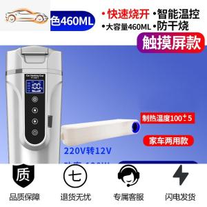 [补贴10%]车载烧水壶水杯智能加热电热两用热水器汽车12v车用24v开水保温杯车载杯
