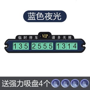 [补贴10%]临时停车号码牌挪车卡电话移车汽车车载车内车用车上创意吸盘式