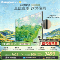 高端新品长虹壁画电视85英寸电视六面纯平3.9cm超薄电视黑晶屏 85D8S Pro