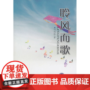 聆风而歌
