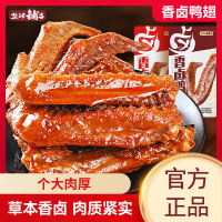 盐津铺子香卤鸭翅混合味20个鸭肉熟食卤味零食夜宵下酒菜即食食品小吃解馋