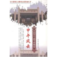 正版新书]正版 百个爱国主义育示范基地丛书--甲午风云中国甲午